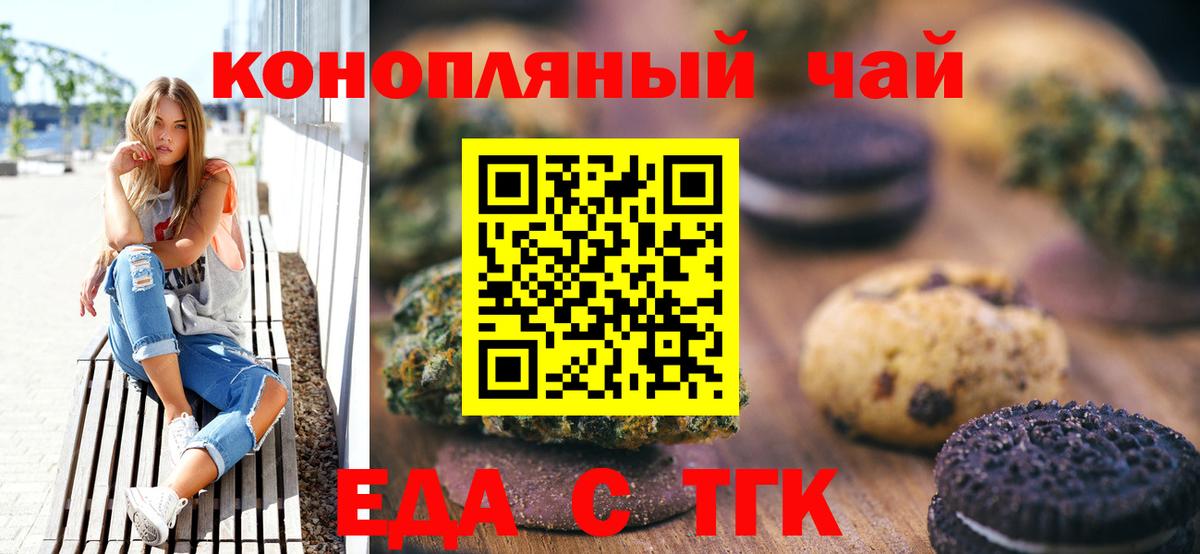 Печенье с ТГК марихуана  Вход с VPN  Копейск 