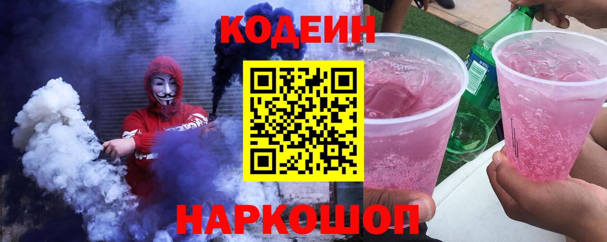 наркошоп  Кодеиновый сироп Lean напиток Lean (лин)  Вход с VPN  Копейск 