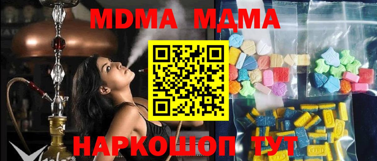 MDMA молли Копейск