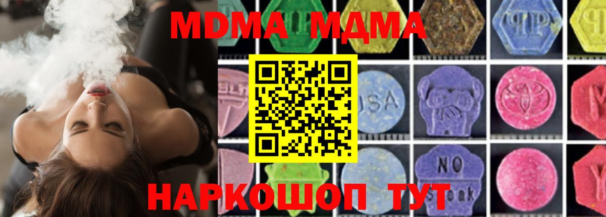 MDMA  МДМА молли  Вход с VPN  Копейск  МДМА молли 
