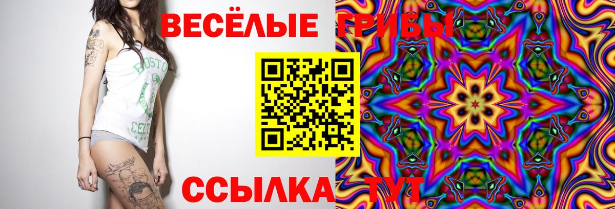 Галлюциногенные грибы ЛСД Копейск